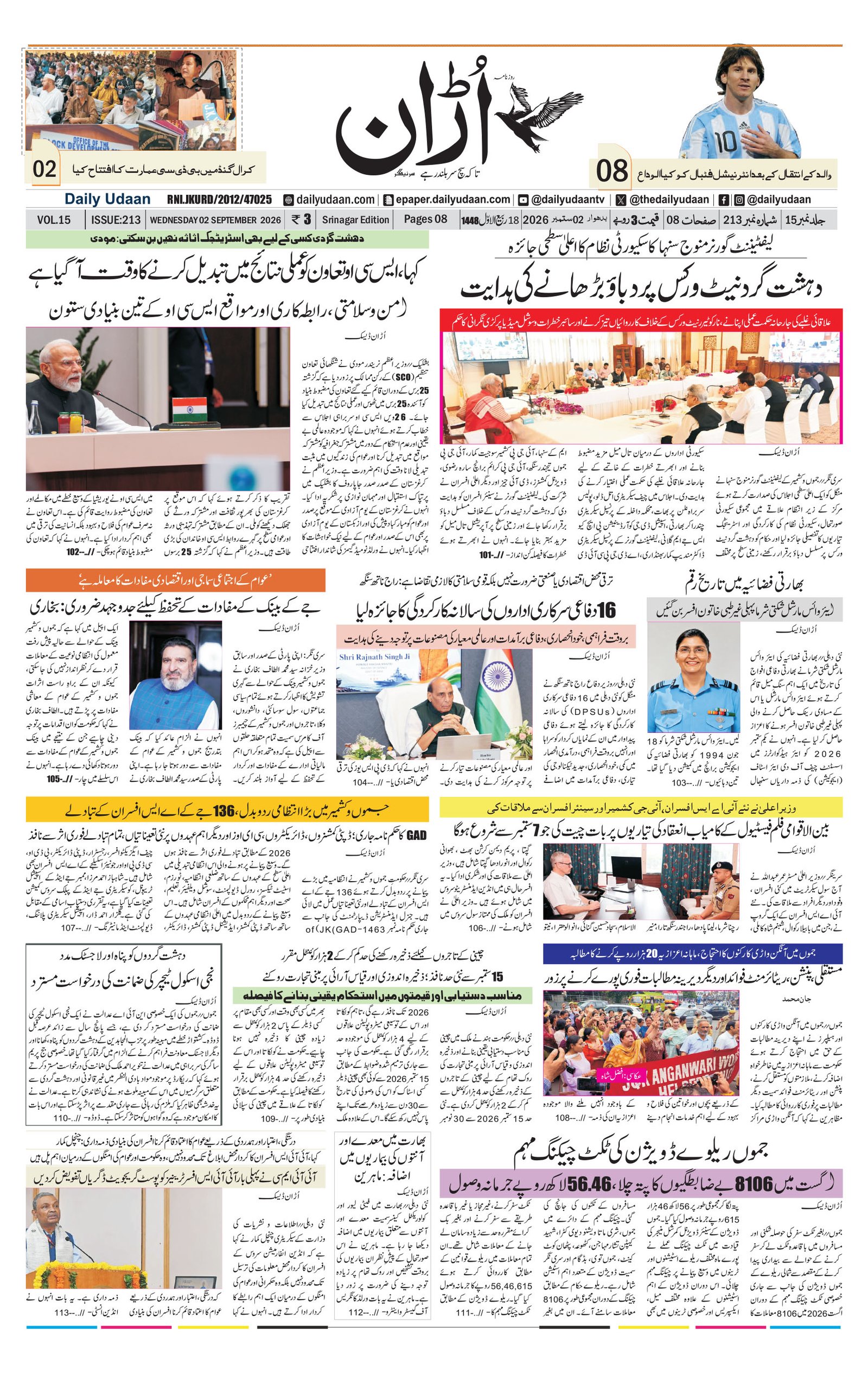 Srinagar Edition